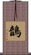 鶕 Scroll