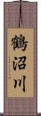 鶴沼川 Scroll