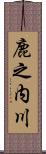 鹿之内川 Scroll