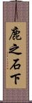 鹿之石下 Scroll