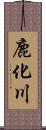 鹿化川 Scroll
