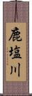 鹿塩川 Scroll