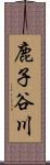 鹿子谷川 Scroll
