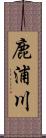 鹿浦川 Scroll