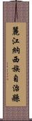 麗江納西族自治縣 Scroll