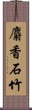 麝香石竹 Scroll