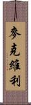 McEvilly Scroll
