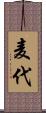 麦代 Scroll