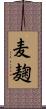 麦麹 Scroll