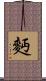 麪 Scroll