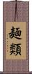 麺類 Scroll