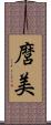 麿美 Scroll