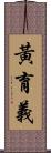 Huang Yu-Yi Scroll