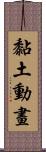 黏土動畫 Scroll