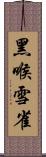 黑喉雪雀 Scroll