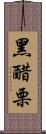 黑醋栗 Scroll