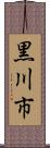 黒川市 Scroll