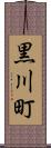 黒川町 Scroll