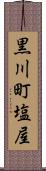 黒川町塩屋 Scroll