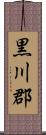黒川郡 Scroll