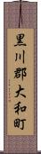 黒川郡大和町 Scroll