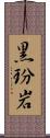 黒玢岩 Scroll