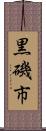 黒磯市 Scroll