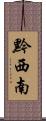 黔西南 Scroll