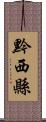 黔西縣 Scroll