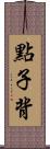 點子背 Scroll