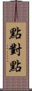 點對點 Scroll