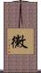 黴 Scroll