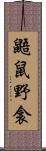 鼯鼠;野衾 Scroll