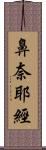 鼻奈耶經 Scroll