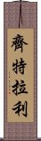 Zitlali Scroll