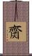 齌 Scroll