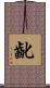 齔 Scroll