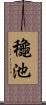 龝池 Scroll