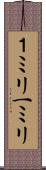 １ミリ Scroll
