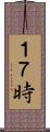 １７時 Scroll