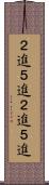 ２進-５進 Scroll