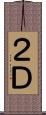 ２Ｄ Scroll
