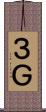 ３Ｇ Scroll
