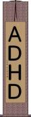 ＡＤＨＤ Scroll