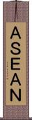 ＡＳＥＡＮ Scroll