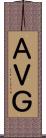 ＡＶＧ Scroll