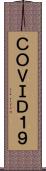 ＣＯＶＩＤ-１９ Scroll