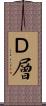 Ｄ層 Scroll