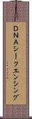 ＤＮＡシークエンシング Scroll