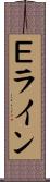 Ｅライン Scroll